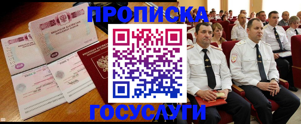 прописка от собственника в Тольятти