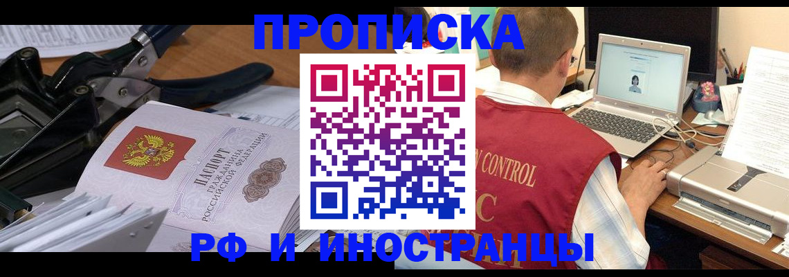 прописка от собственника в Тольятти
