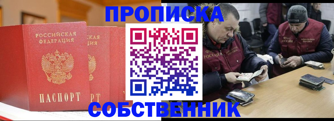 временная прописка в Тольятти